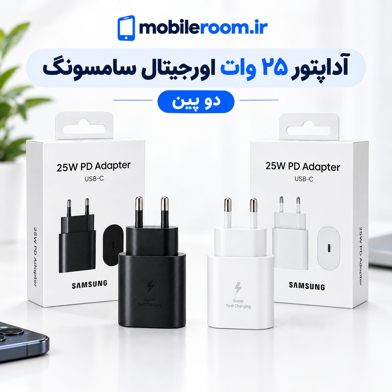 آداپتور اورجینال 25 وات 2پین