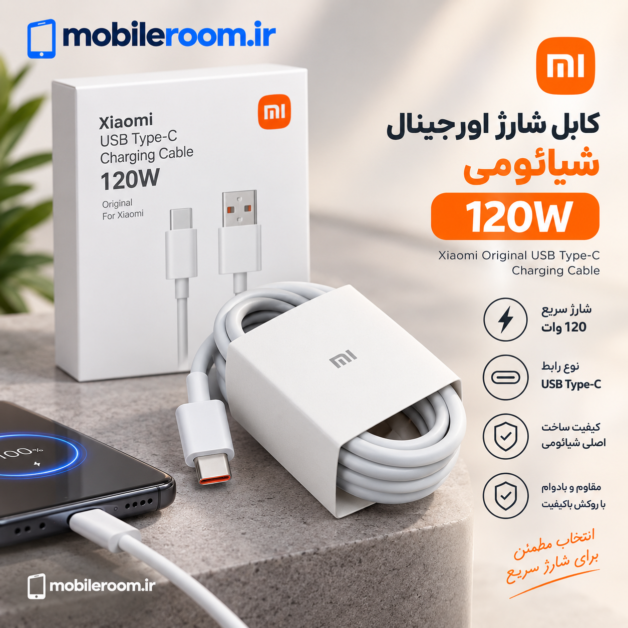 کابل شارژ اورجینال شیائومی 120 وات