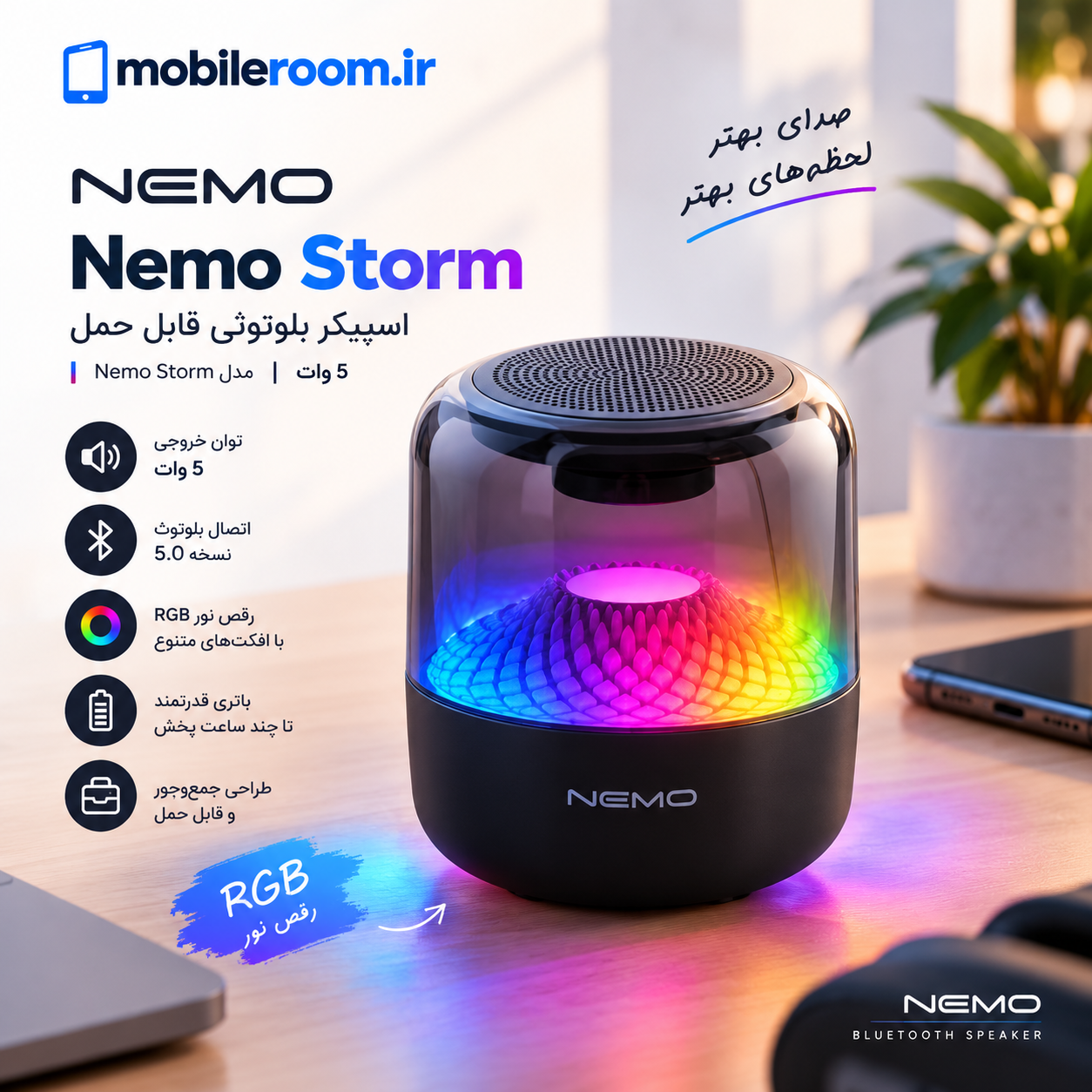 اسپیکر بلوتوثی قابل حمل نمو 5 وات مدل Nemo Storm