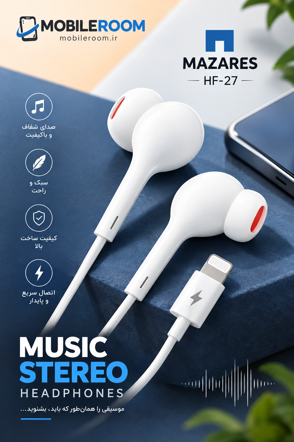 هندزفری سیمی مازارس مدل HF-27
