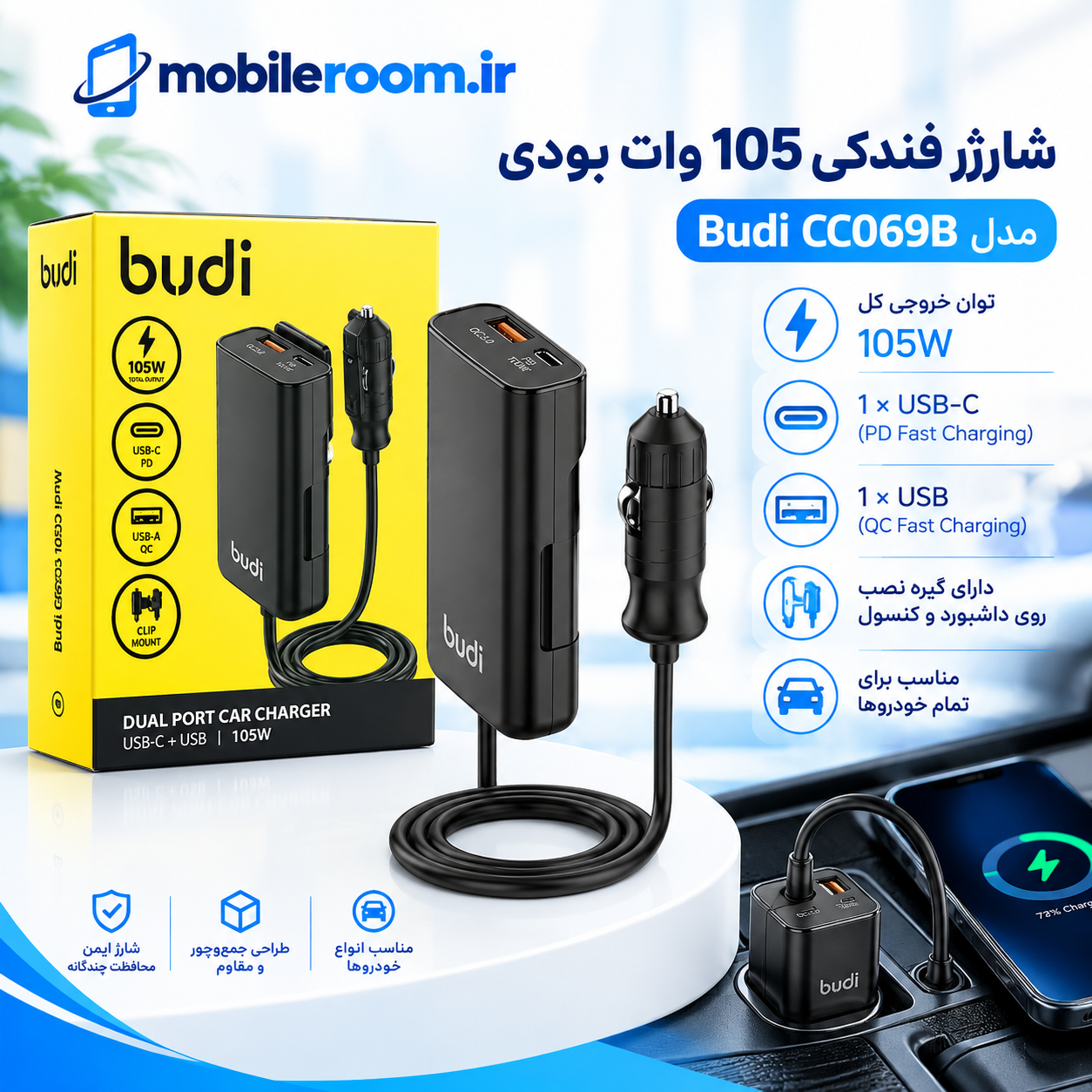شارژر فندکی 105 وات بودی مدل Budi CC069B با یک خروجی USB و یک خروجی USB-C - مشکی