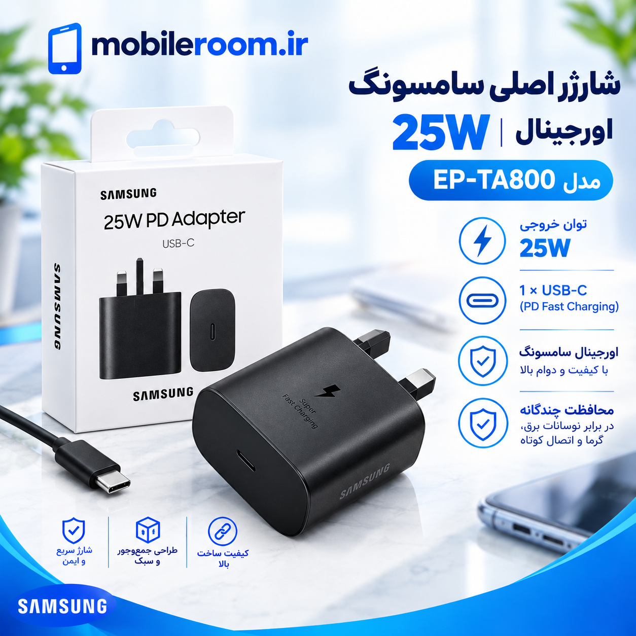 آداپتور 25وات اورجینال