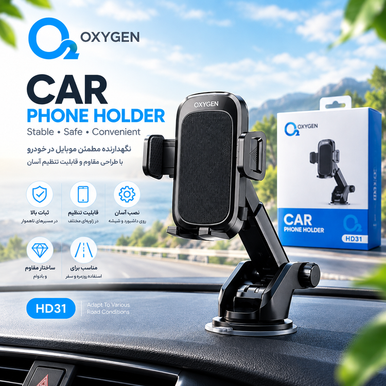 هولدر موبایل خودرو Oxygen HD31 | پایه نگهدارنده گوشی با بازوی قابل تنظیم