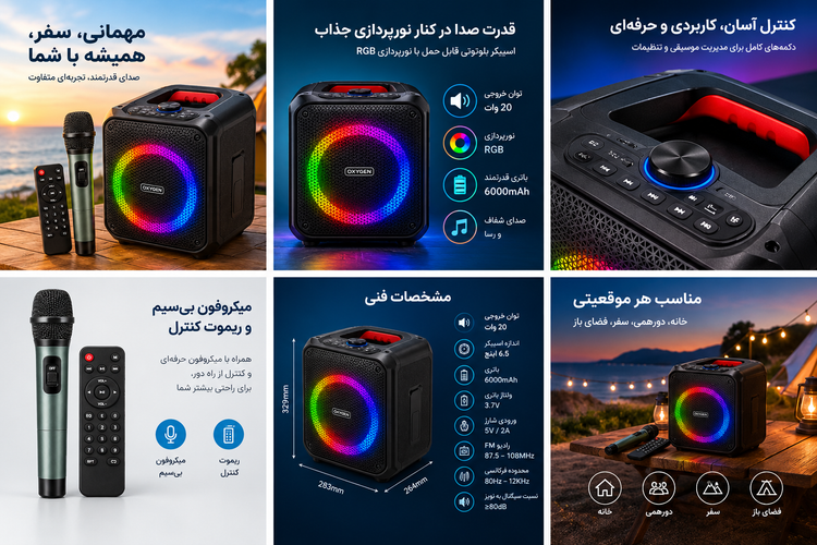 اسپیکر بلوتوثی قابل حمل اکسیژن OXYGEN AX-100 توان 20 وات، سابووفر 6.5 اینچ، باتری 6000mAh
