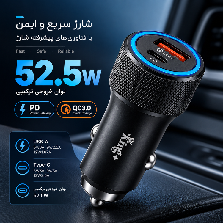 شارژر فندکی دو پورت King+ HK-10 توان 52.5 وات | PD + QC3.0