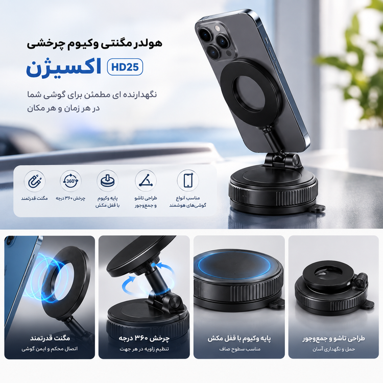هولدر موبایل مگنتی وکیوم چرخشی اکسیژن HD25