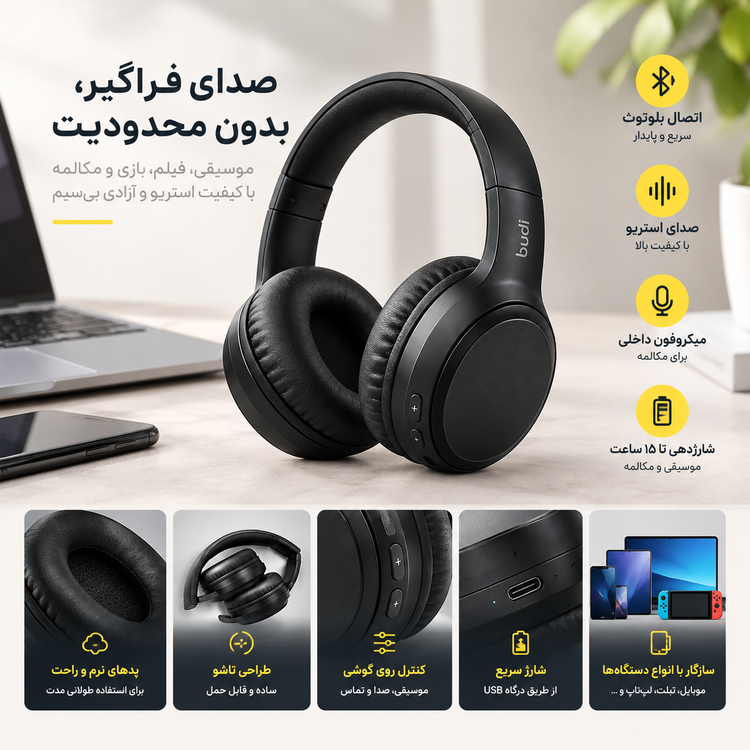 هدفون بیسیم Budi EP52B | هدفون استریو تاشو با میکروفون داخلی