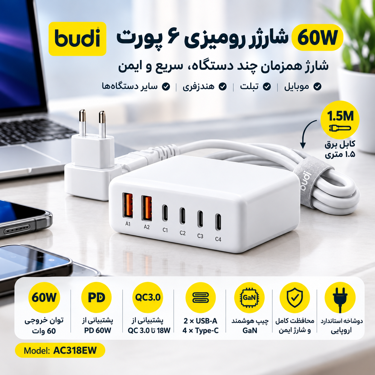 شارژر رومیزی Budi AC318EW | توان 60 وات | 6 پورت USB-A و Type-C با کابل 1.5 متری